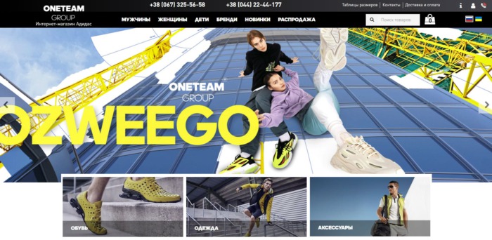 Интернет-магазин Adidas в Украине: что он предлагает