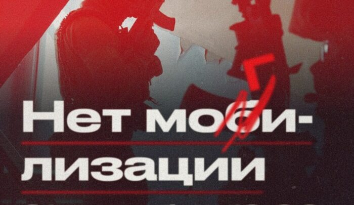 В России стартуют акции протеста «Нет могилизации!»