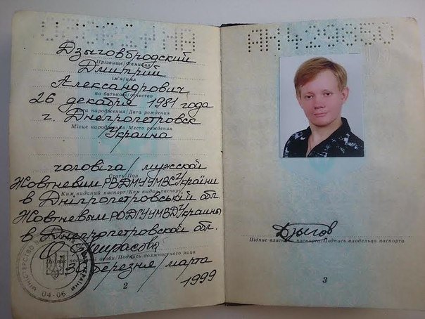 Паспорт предателя