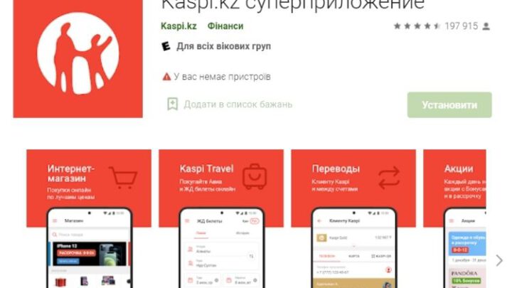 Казахська Kaspi купує БTA Банк для створення мега e-commerce проєкту в Україні